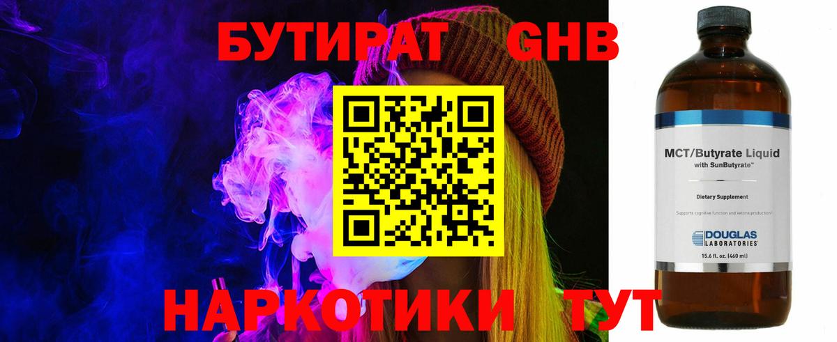 Бутират жидкий экстази  Вход с VPN  Муром 