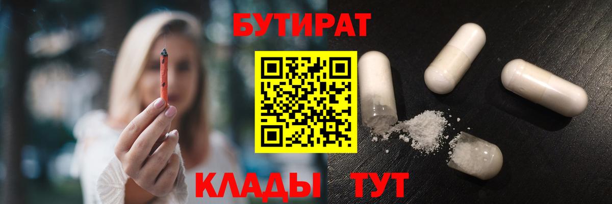 Бутират оксибутират Муром