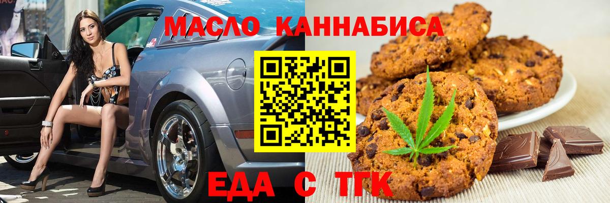 Еда ТГК марихуана  Вход с VPN  Муром 
