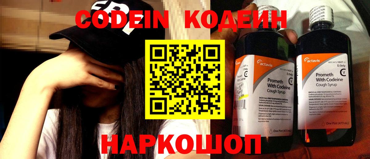 Кодеиновый сироп Lean напиток Lean (лин)  Вход с VPN  Codein Purple Drank  Муром 