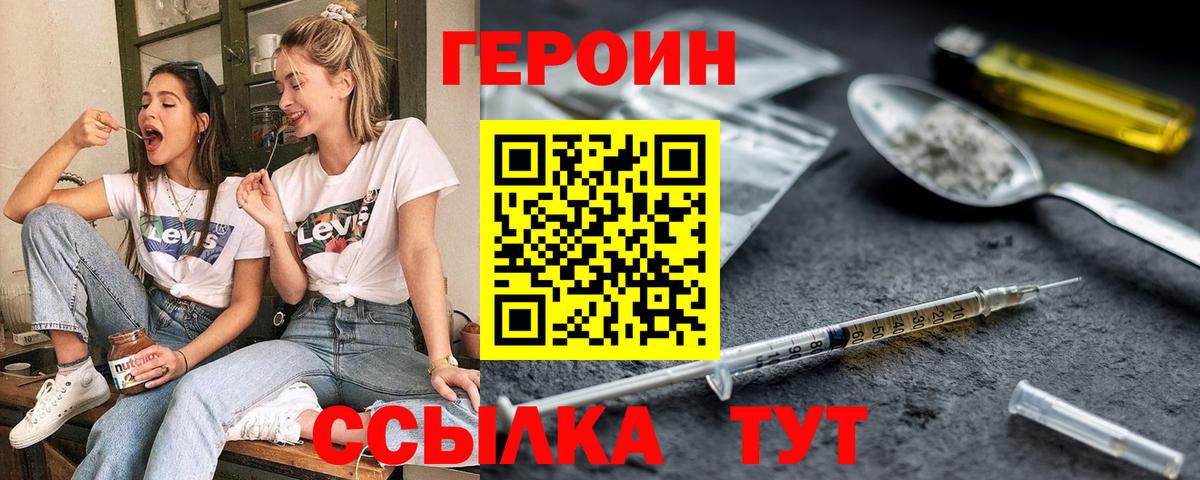 ГЕРОИН VHQ  Вход с VPN  Героин  Муром 