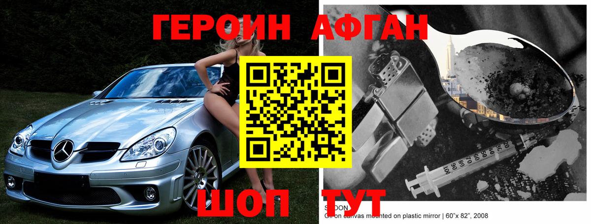 ГЕРОИН белый Муром